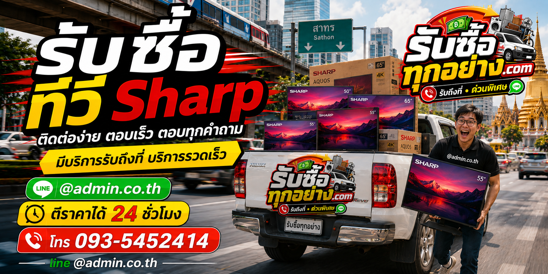 รับซื้อทีวี Sharp ติดต่อสะดวก ตอบเร็ว รับถึงที่
