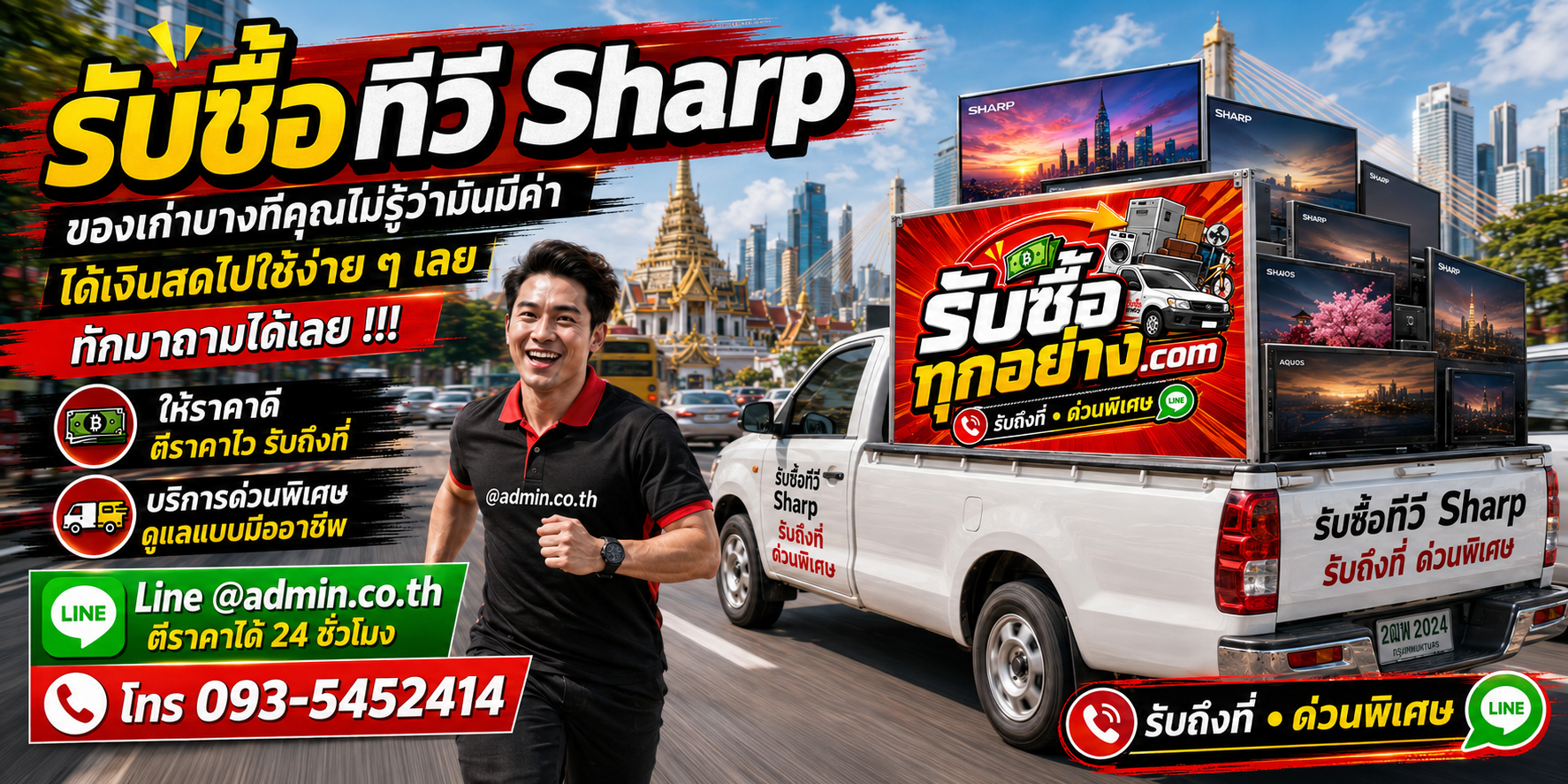 รับซื้อทีวี Sharp มือสอง เก่า รับถึงที่ ด่วน