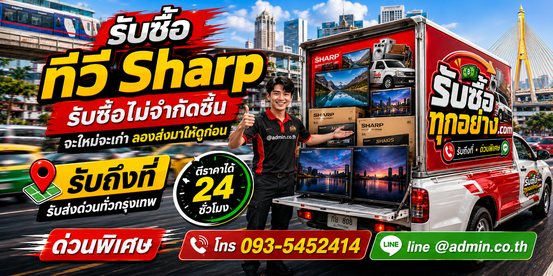 รับซื้อทีวี Sharp เก่า ของเก่ายังมีมูลค่า