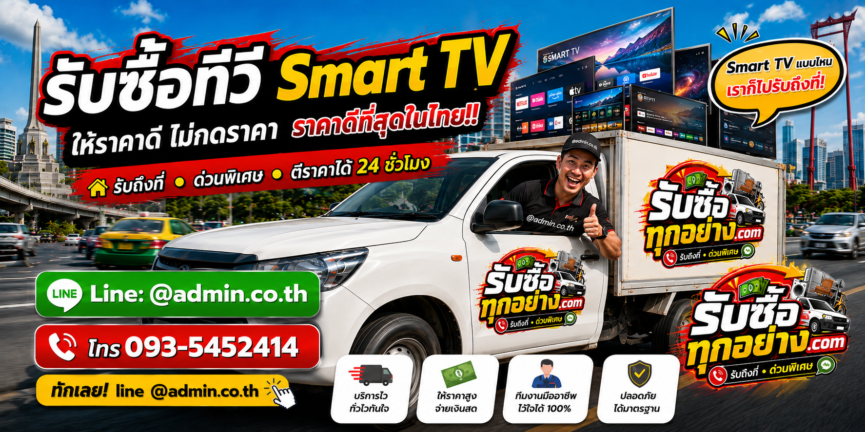 บริการรับซื้อทีวี Smart TV ด่วน พร้อมขนย้ายถึงที่