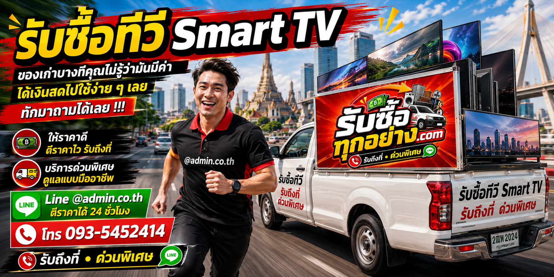 รับซื้อทีวี Smart TV มือสอง รับถึงที่ ตีราคาได้ 24 ชั่วโมง