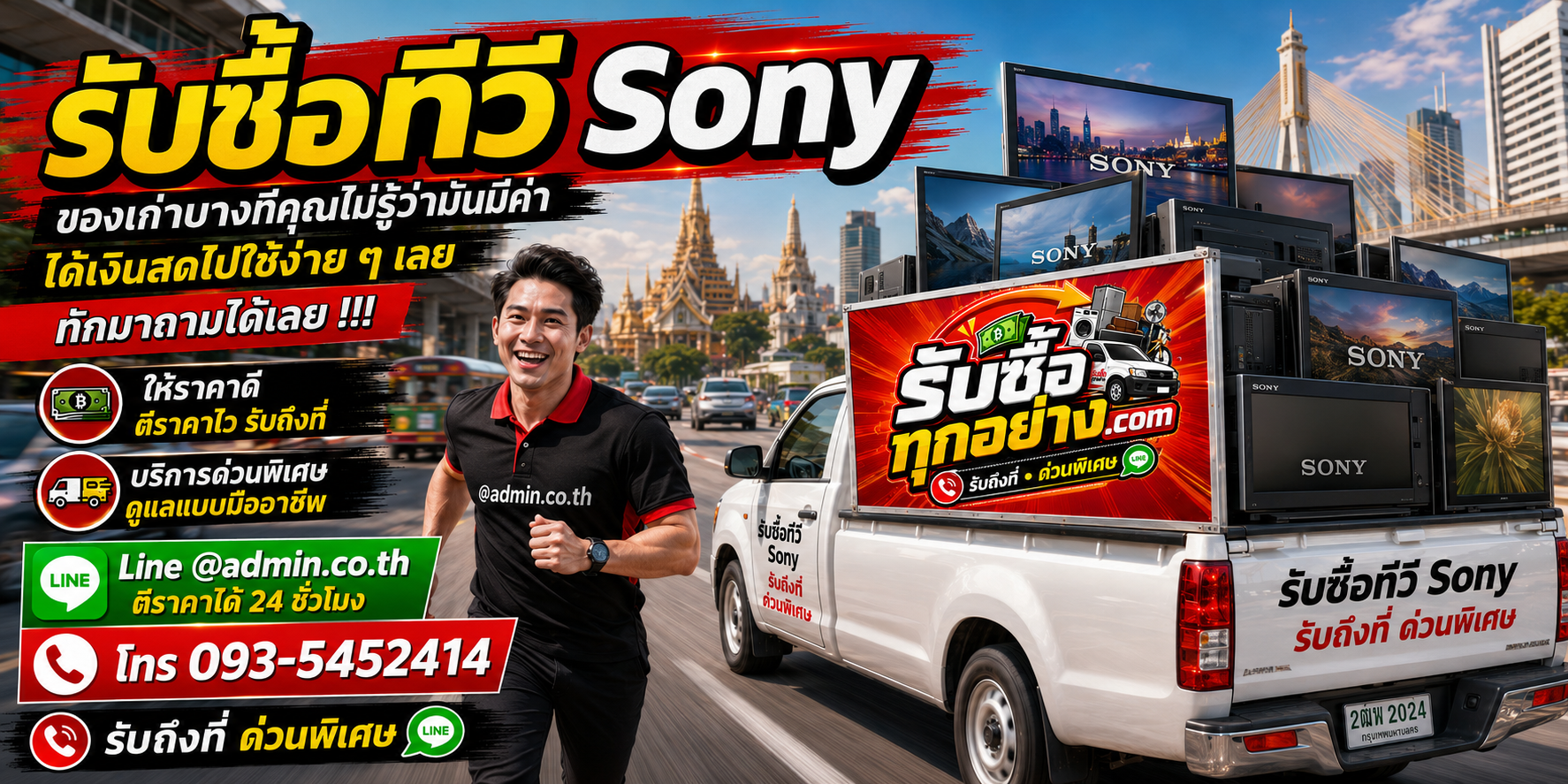 รับซื้อทีวี Sony ไม่จำกัดชิ้น รับถึงที่