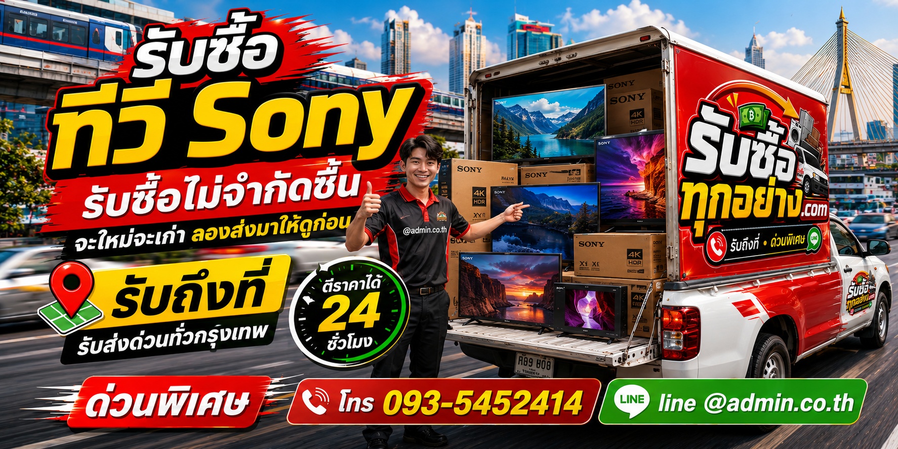 รับซื้อทีวี Sony ของเก่ามีค่าได้เงินสด