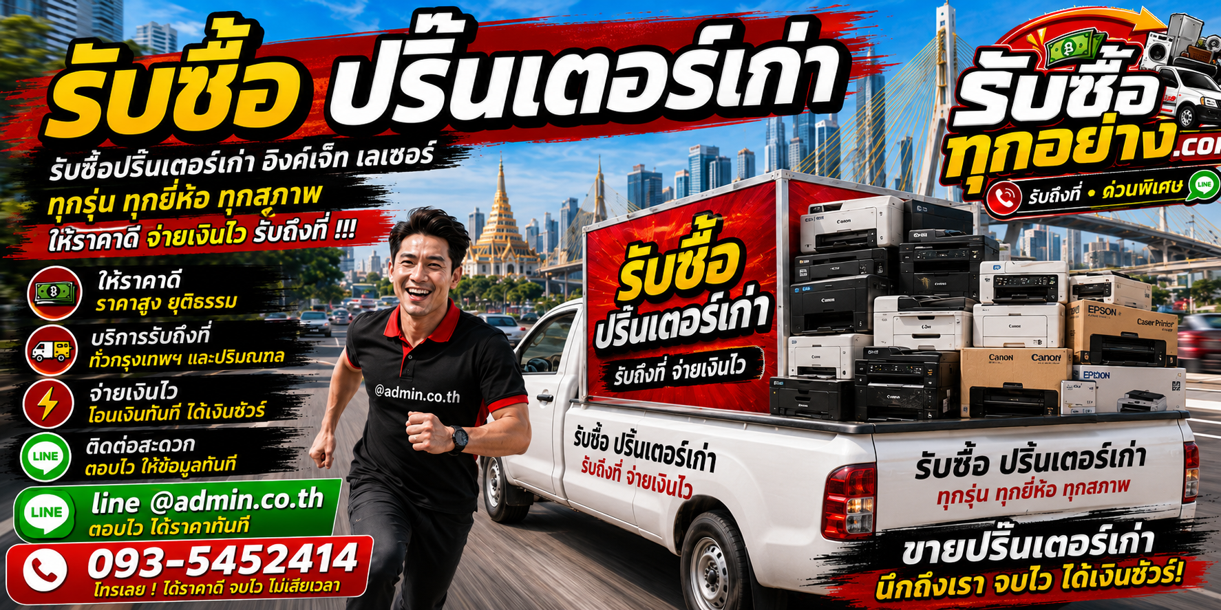 รับซื้อปริ้นเตอร์เก่า รับซื้อไม่จำกัดชิ้น รับถึงที่