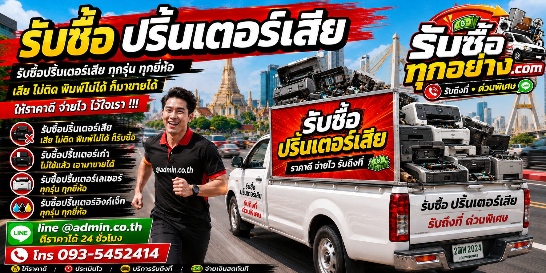 รับซื้อปริ้นเตอร์เสีย รับซื้อไม่จำกัดชิ้น รับถึงที่
