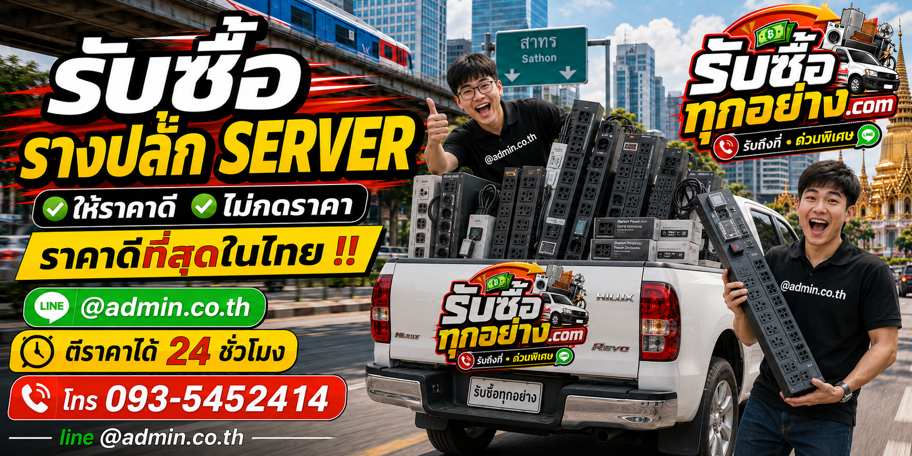 รับซื้อรางปลั๊ก Server ติดต่อง่าย ตอบไว รับถึงที่