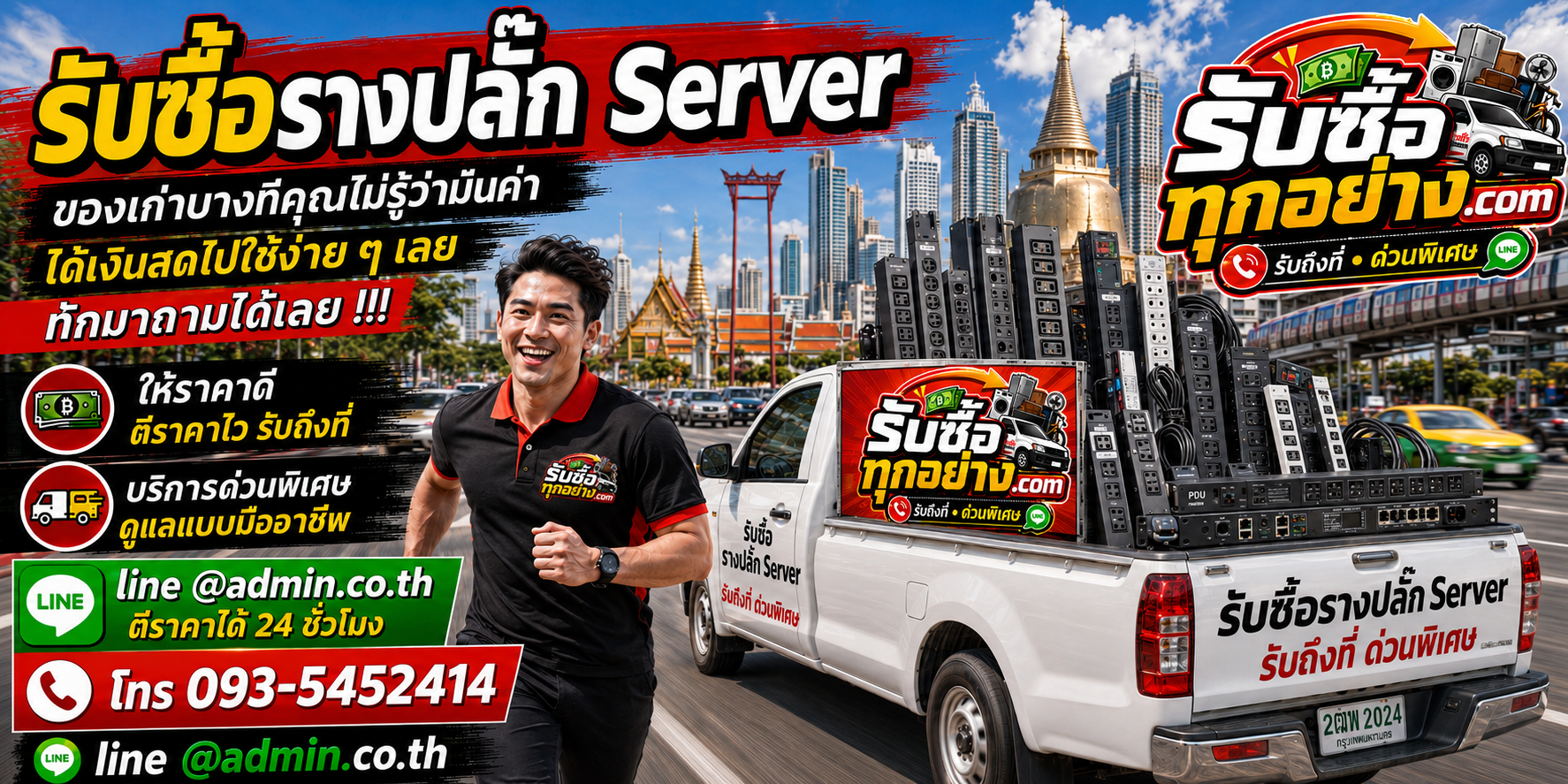 รับซื้อรางปลั๊ก Server และ Rack PDU มือสอง รับถึงที่