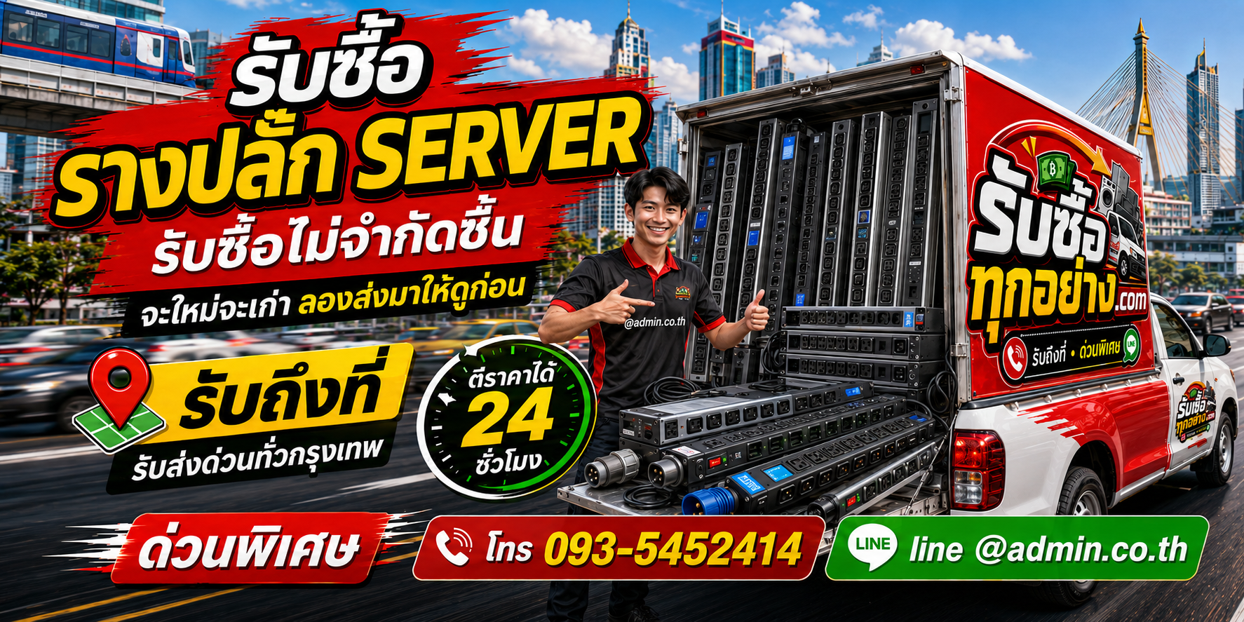รับซื้อรางปลั๊ก Server เก่า ของปลดระวางยังมีมูลค่า