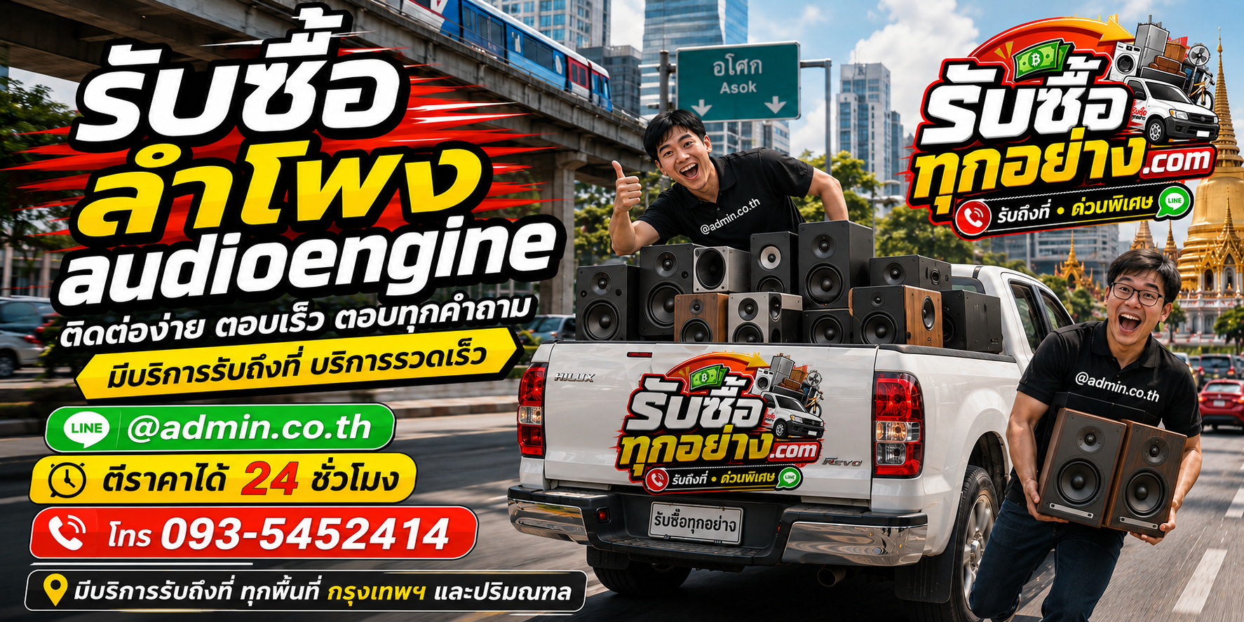 รับซื้อลำโพง Audioengine ติดต่อง่ายตอบเร็ว มีบริการรับถึงที่