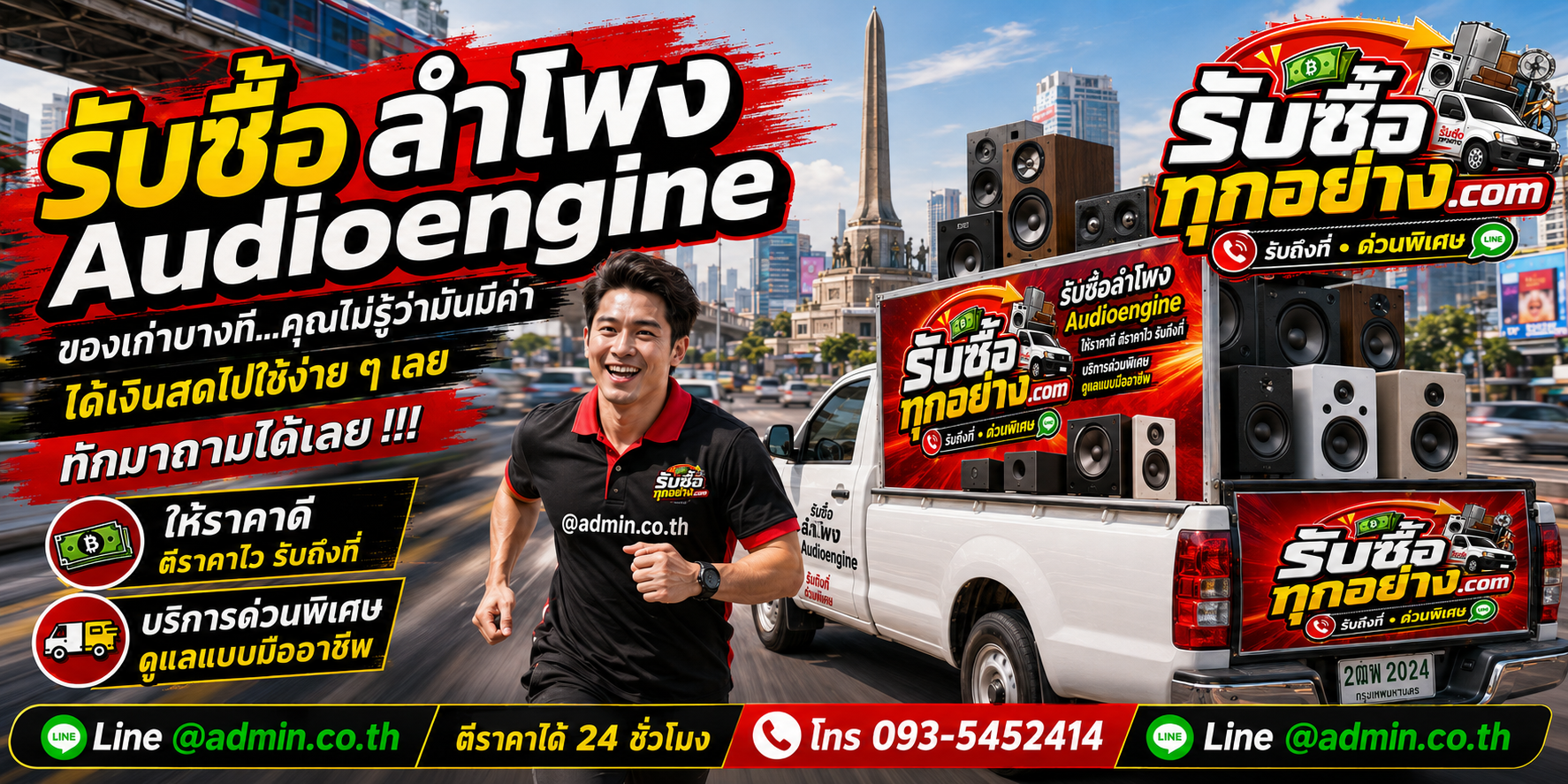 รับซื้อลำโพง Audioengine รับซื้อไม่จำกัดชิ้น รับถึงที่