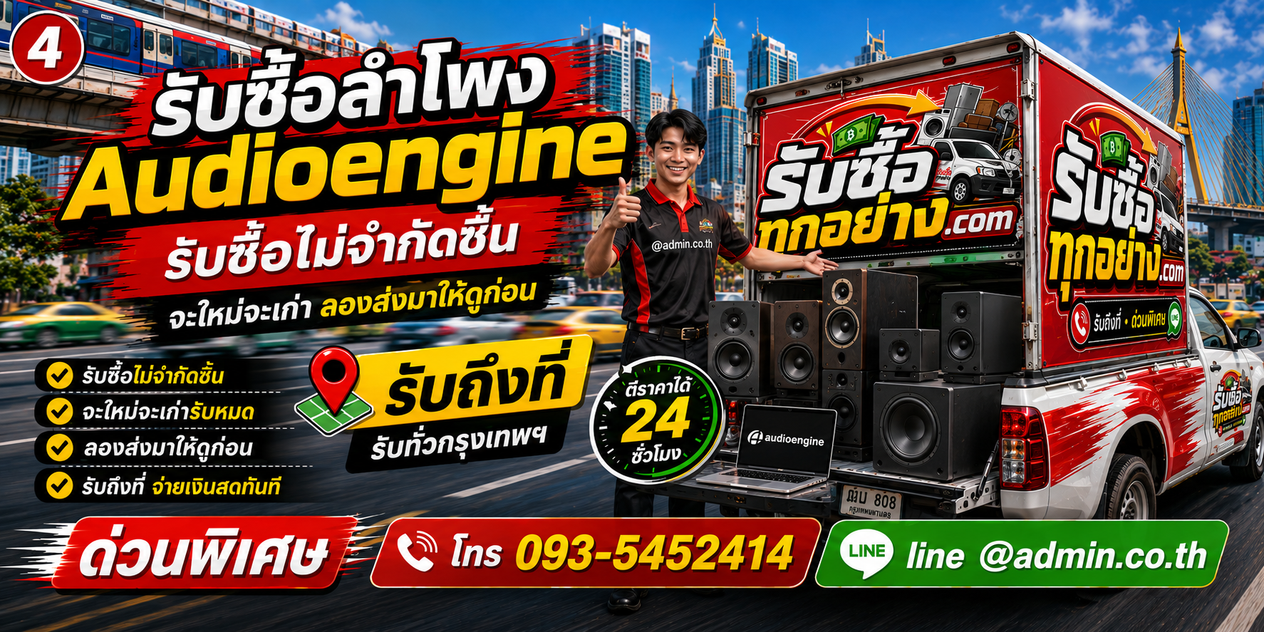 รับซื้อลำโพง Audioengine ของเก่ามีค่าได้เงินสด