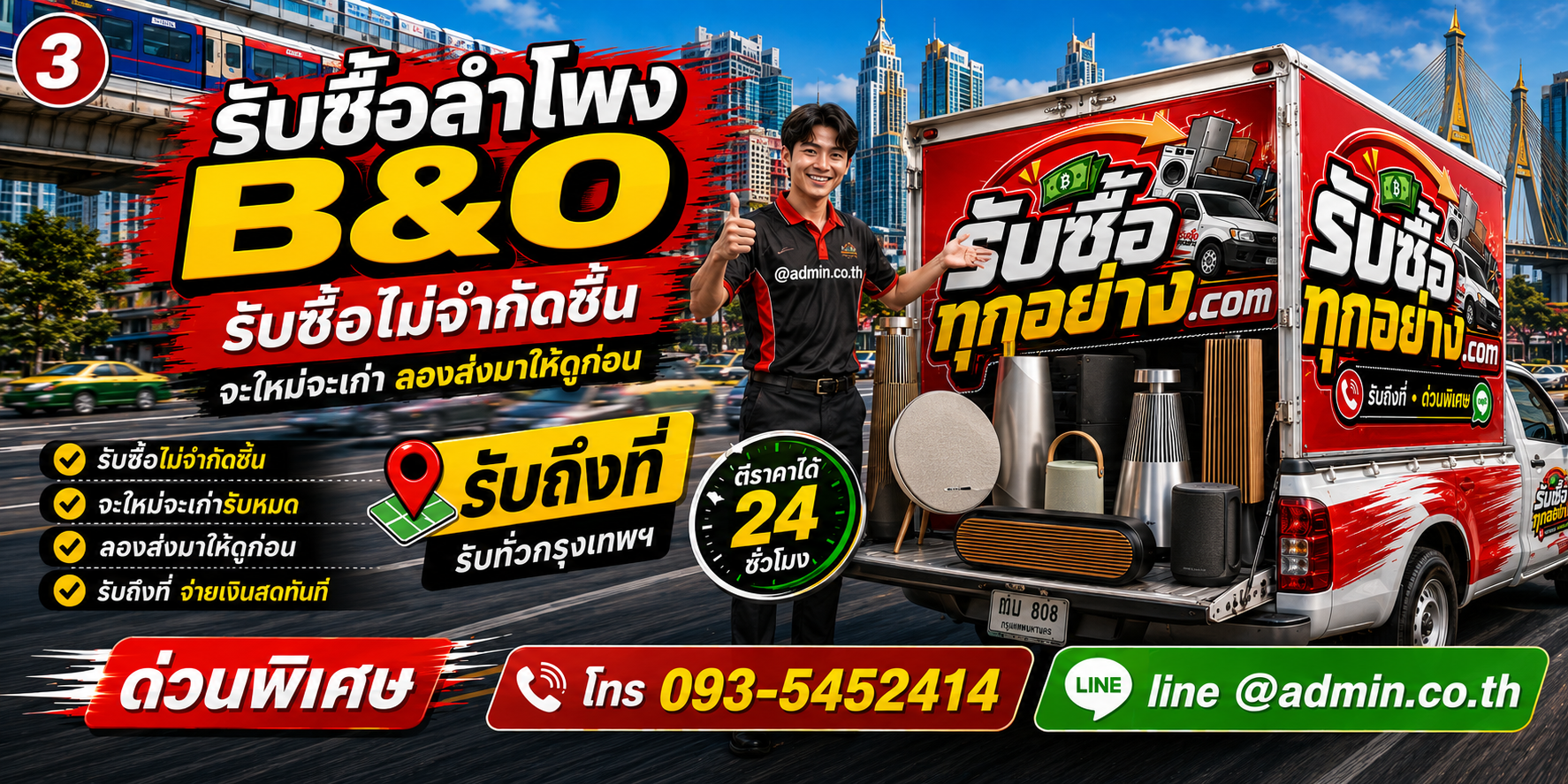 รับซื้อลำโพง B&O ของเก่ามีค่าได้เงินสด