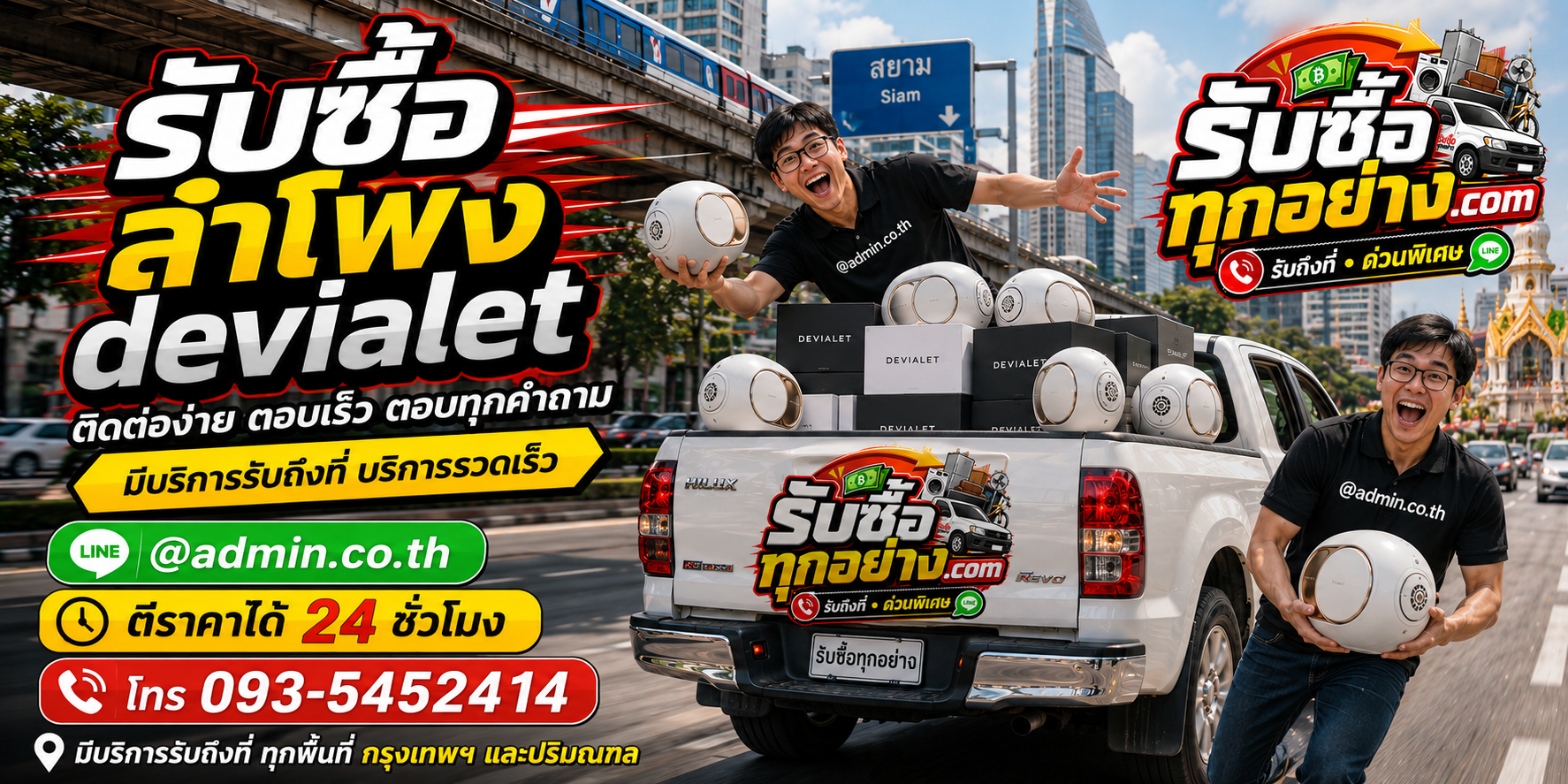 รับซื้อลำโพง Devialet ติดต่อง่าย ตอบเร็ว มีบริการรับถึงที่
