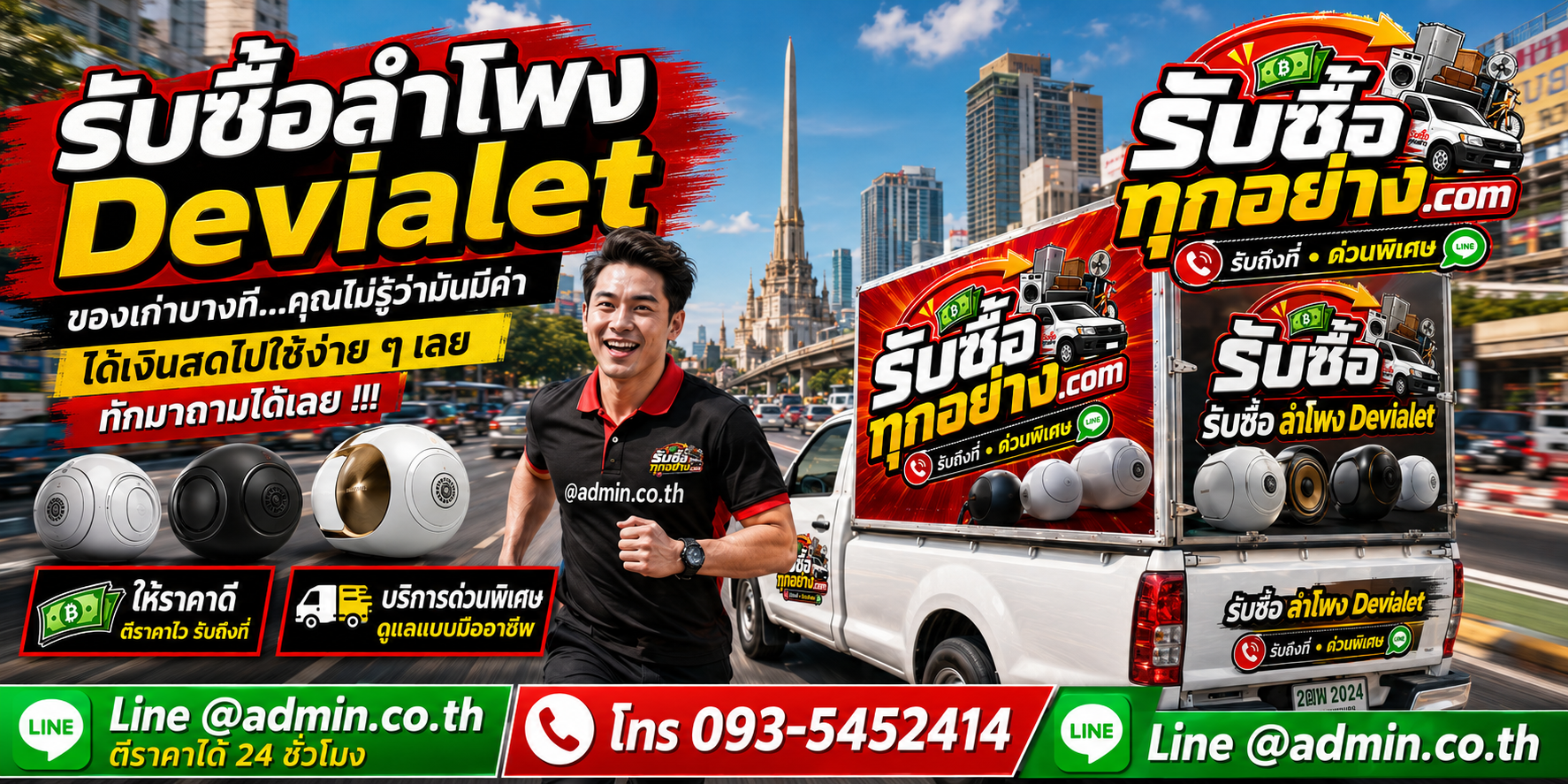 รับซื้อลำโพง Devialet มือสอง รับถึงที่ ไม่จำกัดจำนวน