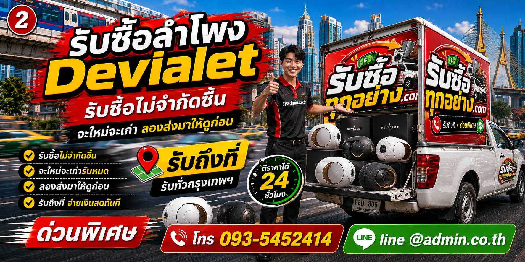 รับซื้อลำโพง Devialet เก่า เครื่องเสีย และเลิกใช้งาน