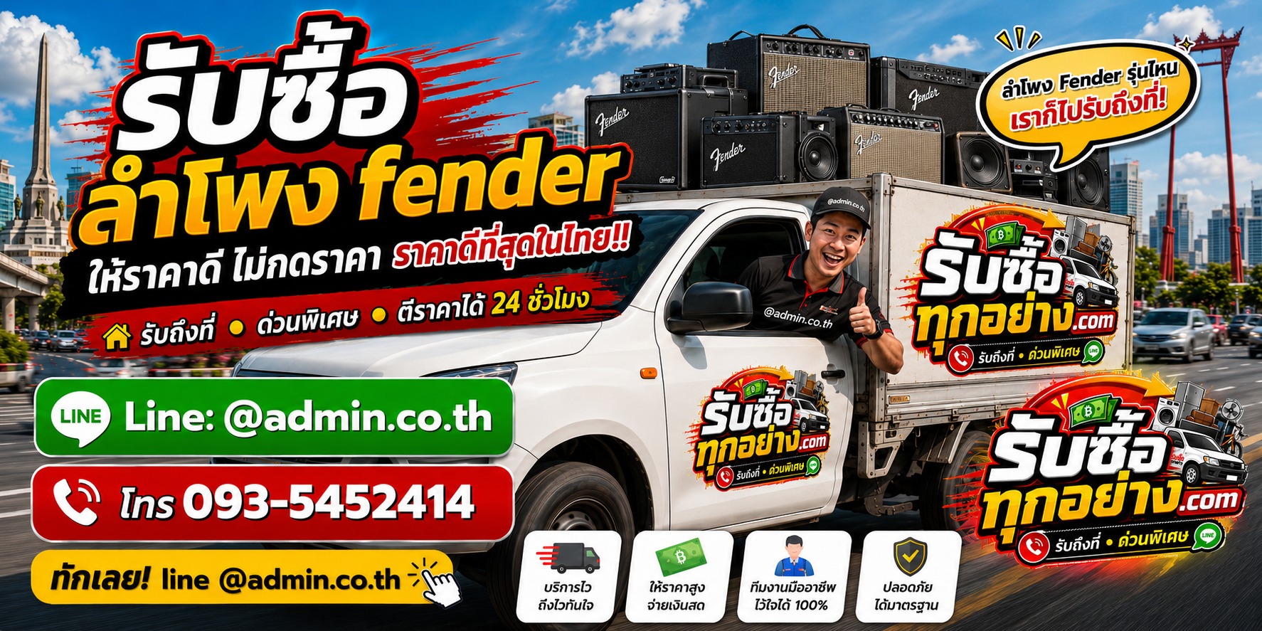 บริการรับซื้อลำโพง Fender ด่วนถึงที่