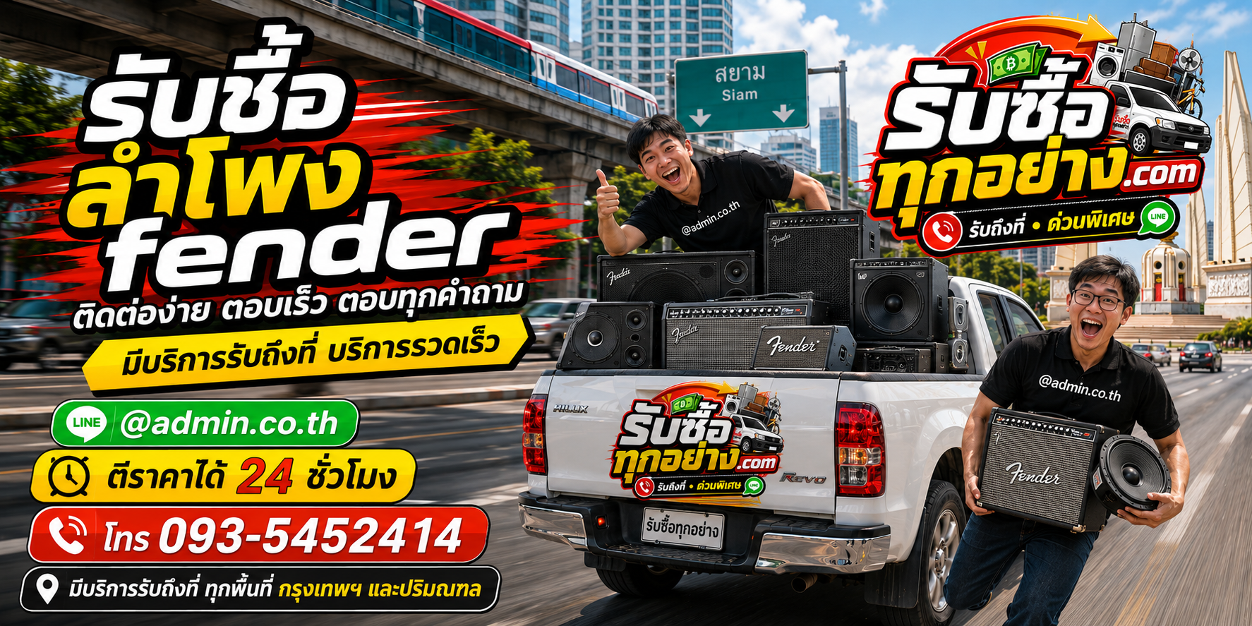 รับซื้อลำโพง Fender ติดต่อไว รับถึงที่