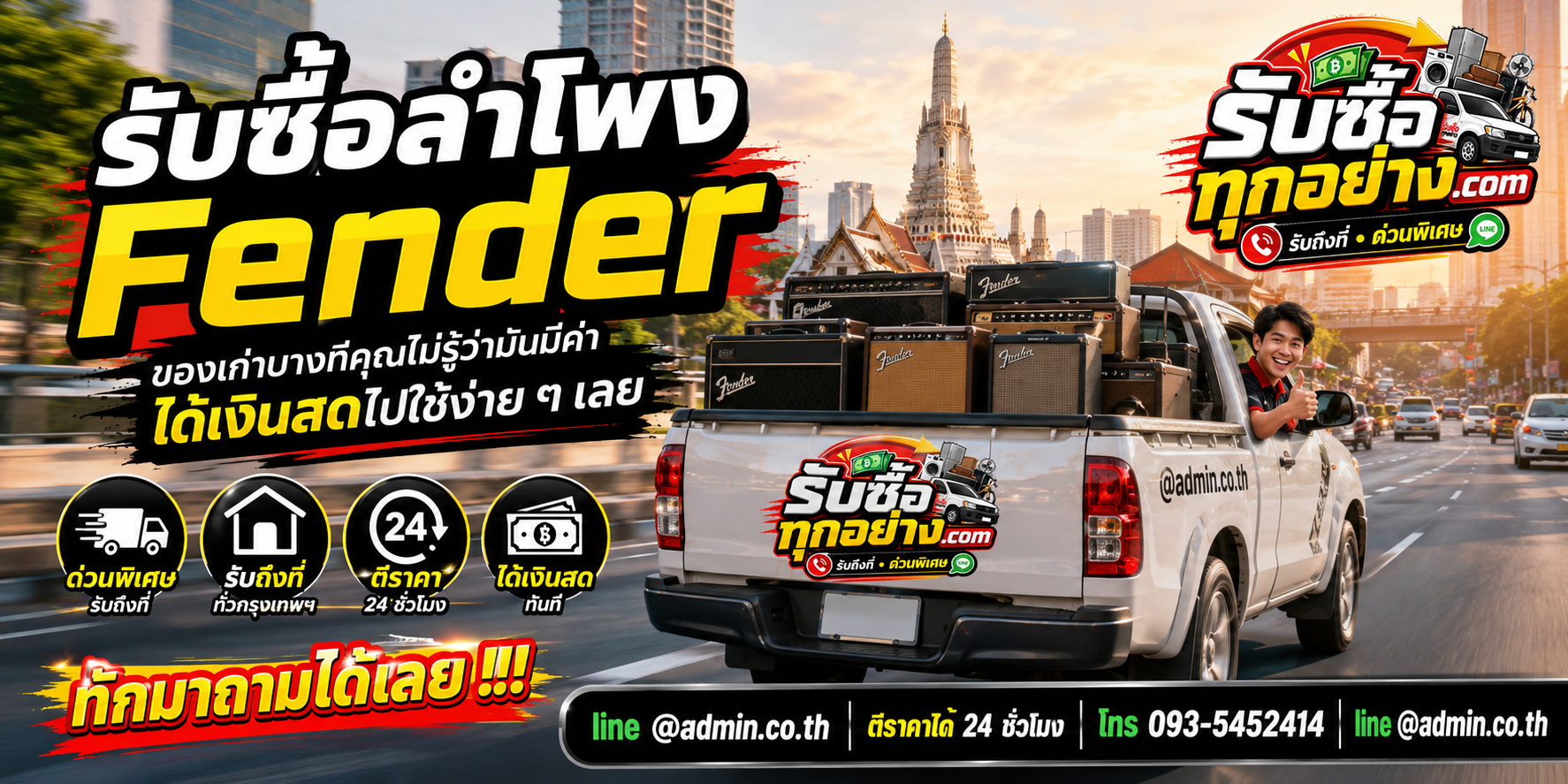 รับซื้อลำโพง Fender มือสอง รับถึงที่