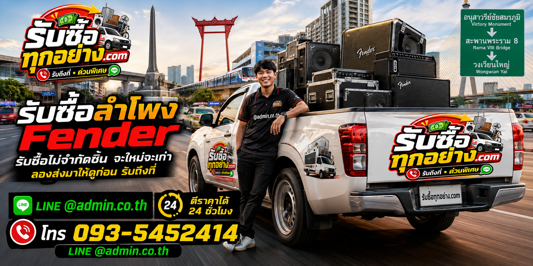 รับซื้อลำโพง Fender เก่า เลิกใช้งาน