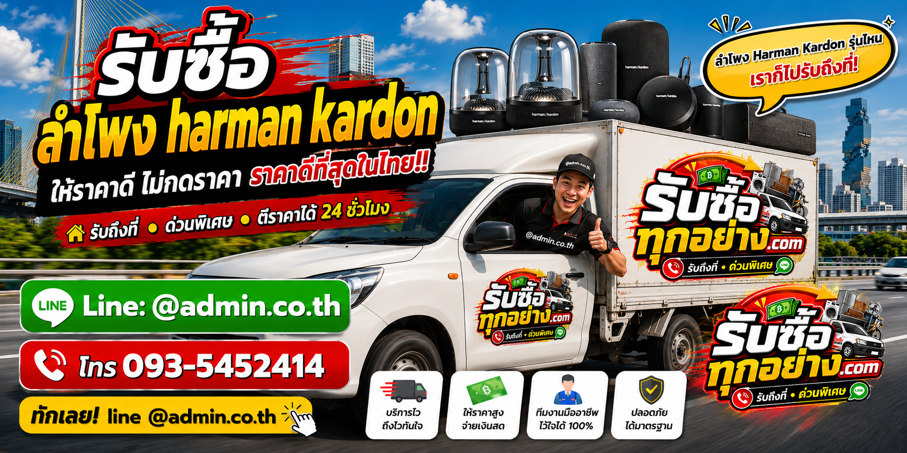 รับซื้อลำโพง Harman Kardon ไม่จำกัดชิ้น บริการรับถึงที่