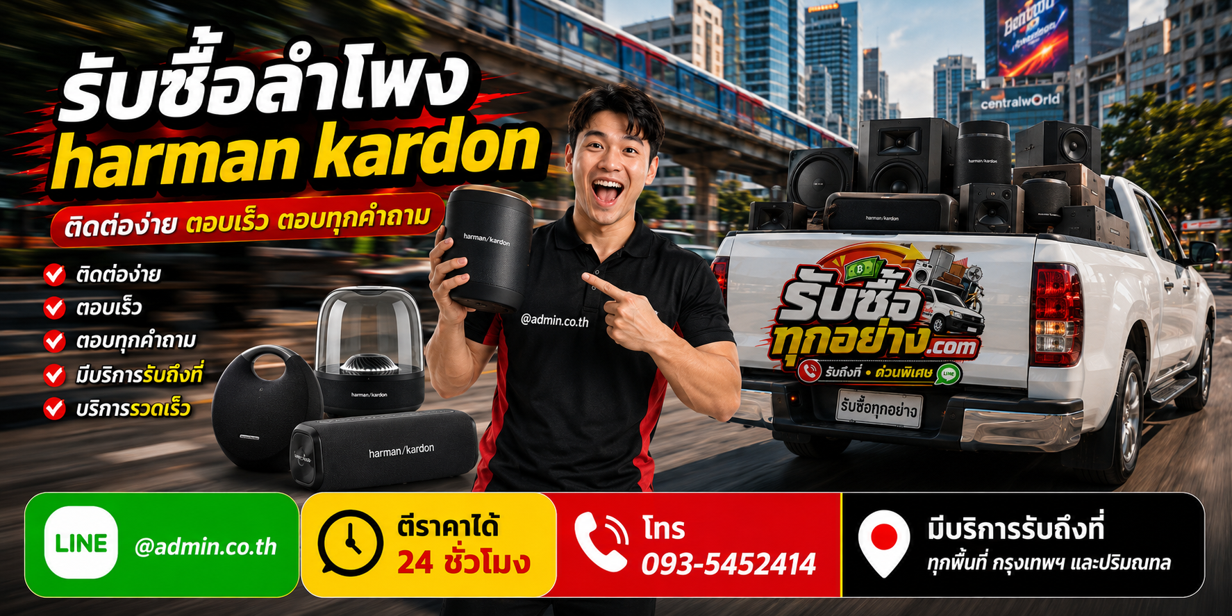 รับซื้อลำโพง Harman Kardon ติดต่อ LINE @admin.co.th โทร 093-5452414