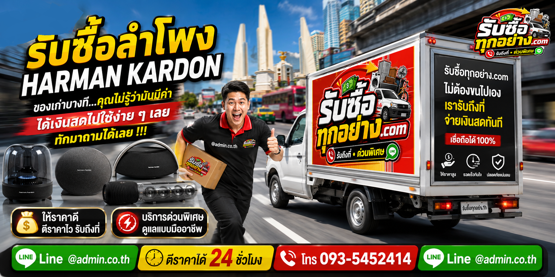 รับซื้อลำโพง Harman Kardon มือสอง เก่า รับถึงที่