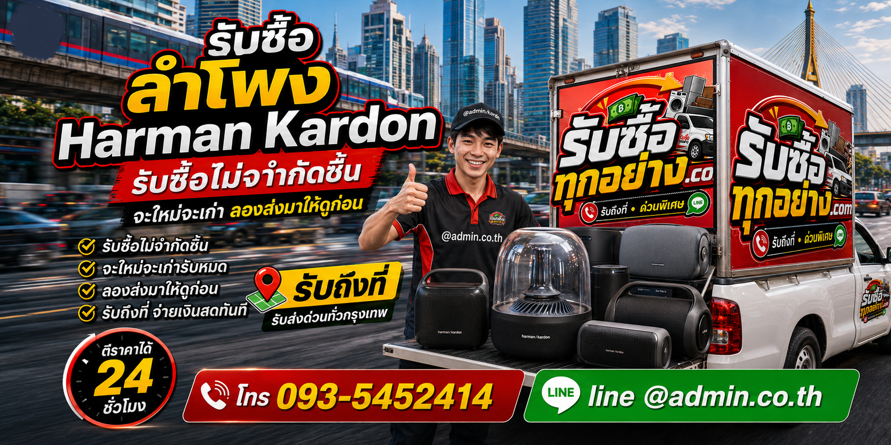 รับซื้อลำโพง Harman Kardon ให้ราคาตามรุ่น Generation และสภาพจริง