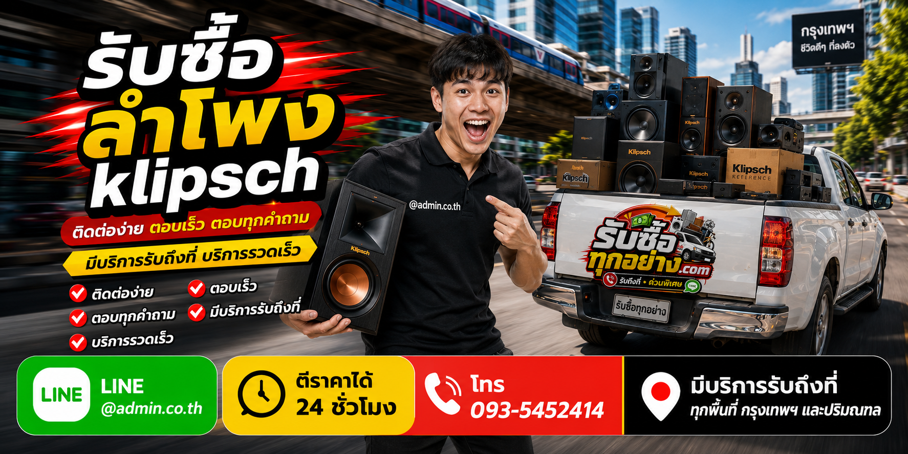 รับซื้อลำโพง Klipsch ติดต่อง่ายตอบเร็ว มีบริการรับถึงที่