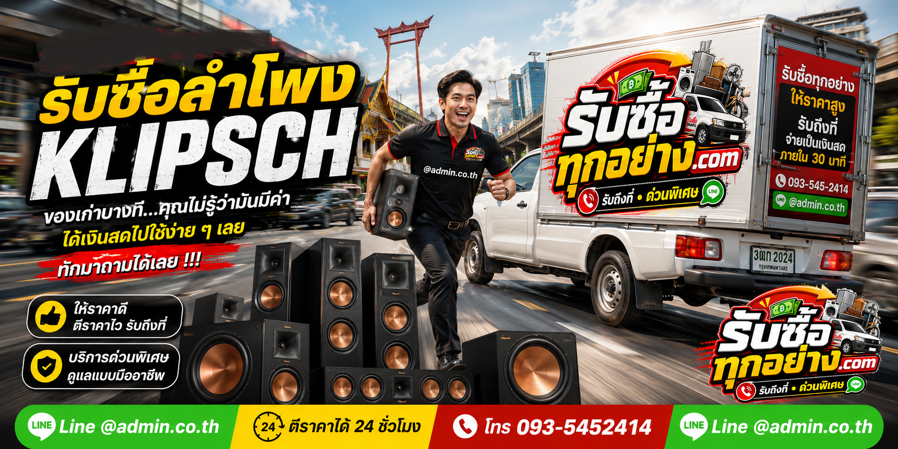 รับซื้อลำโพง Klipsch รับซื้อไม่จำกัดชิ้น รับถึงที่