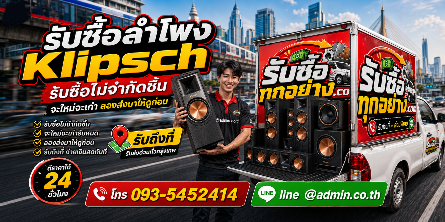 รับซื้อลำโพง Klipsch ของเก่ามีค่าได้เงินสด