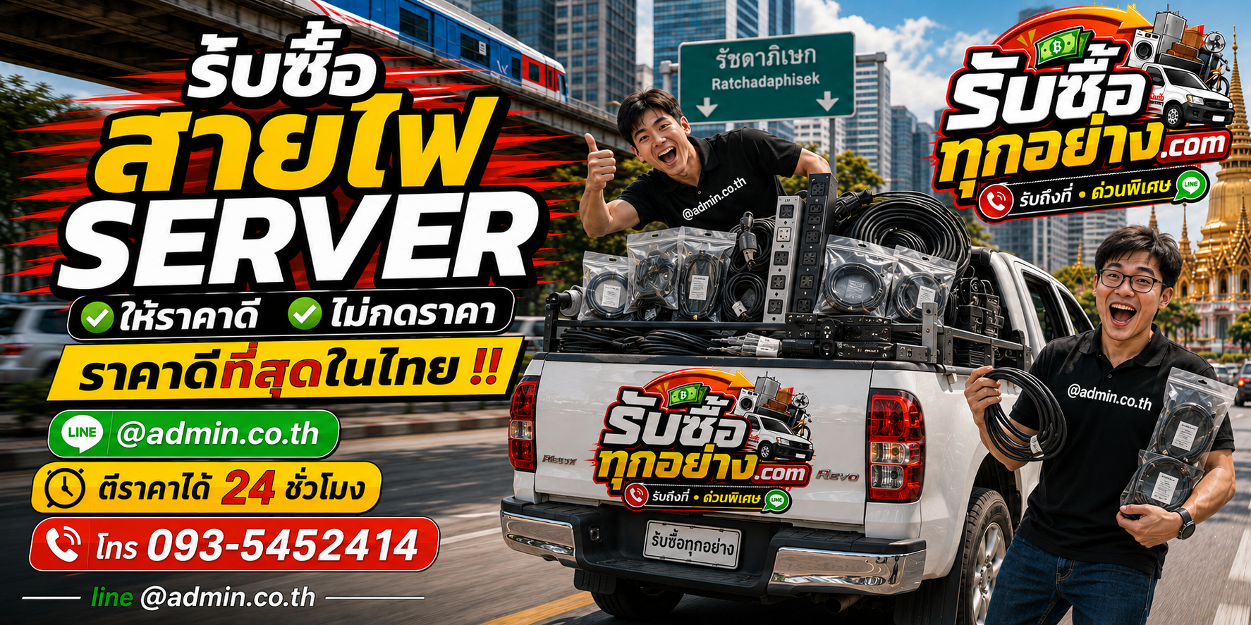 รับซื้อสายไฟ Server ติดต่อผ่าน LINE ประเมินไว รับถึงที่
