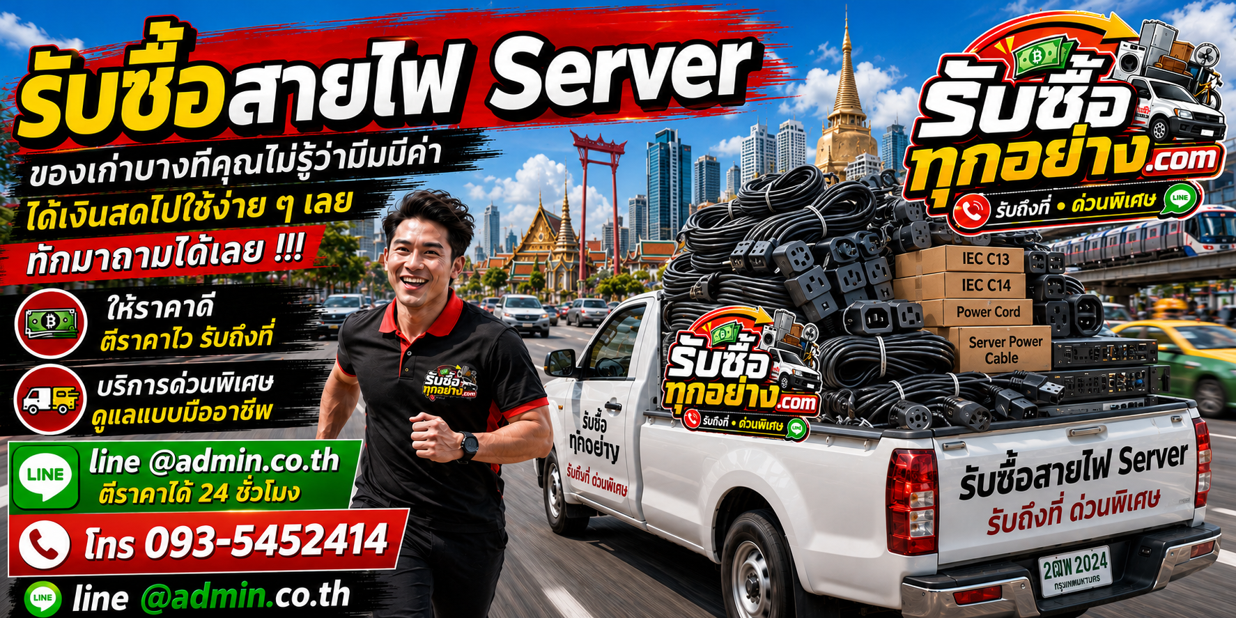 รับซื้อสายไฟ Server มือสอง เก่า รับถึงที่ ตีราคาไว 24 ชั่วโมง