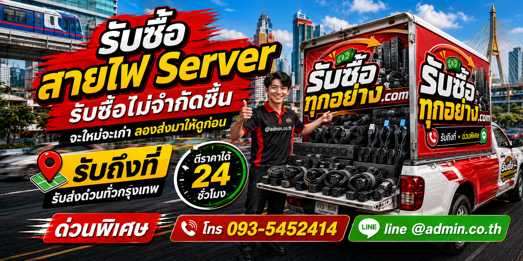 รับซื้อสายไฟ Server เก่า ของเหลือจากห้องระบบและงานย้าย Data Center