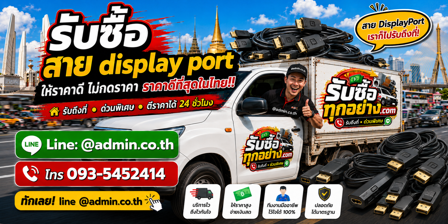 บริการรับซื้อสาย DisplayPort และรับของด่วนถึงที่