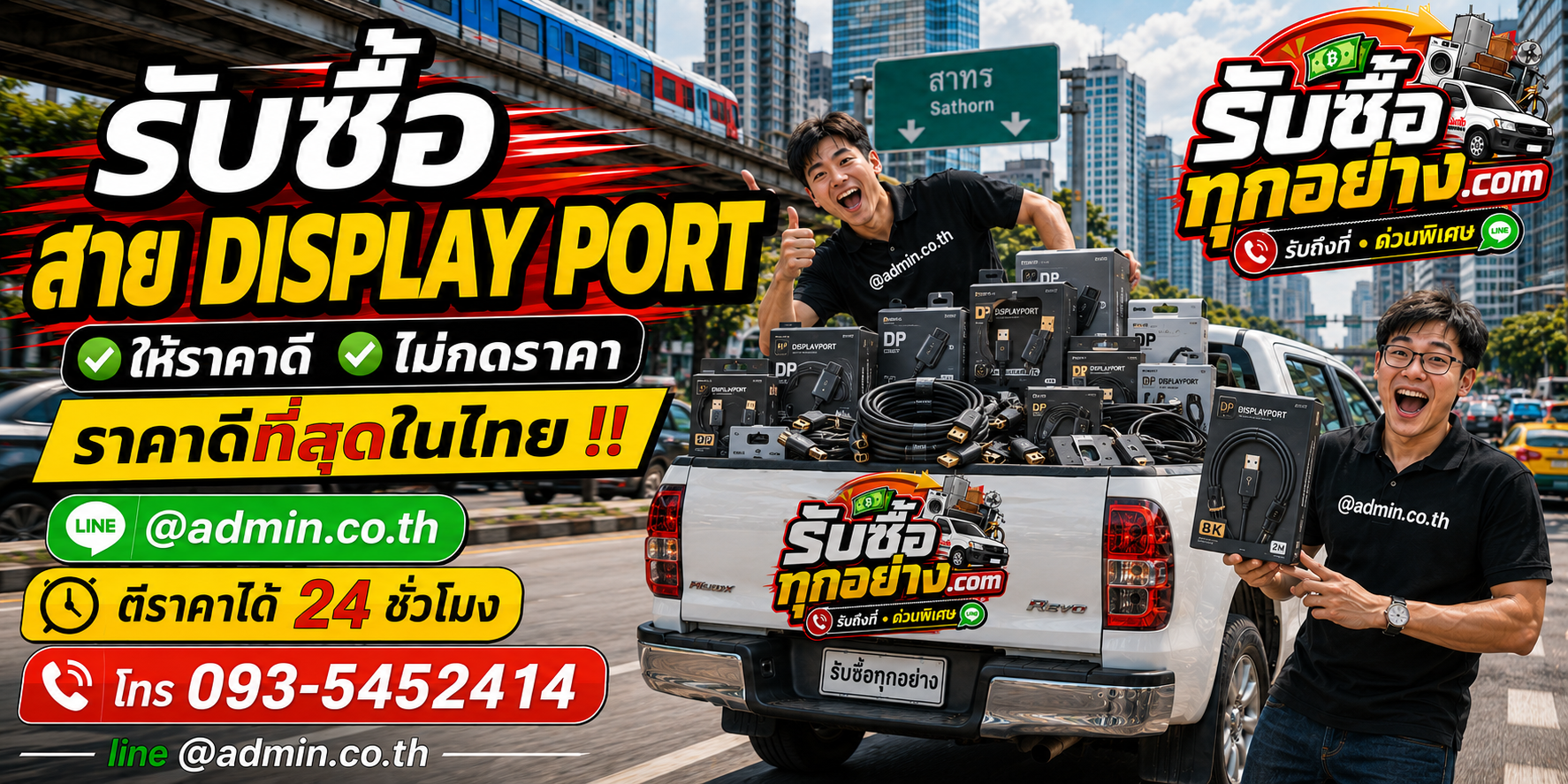 รับซื้อสาย DisplayPort ติดต่อง่าย ตอบเร็ว มีบริการรับถึงที่