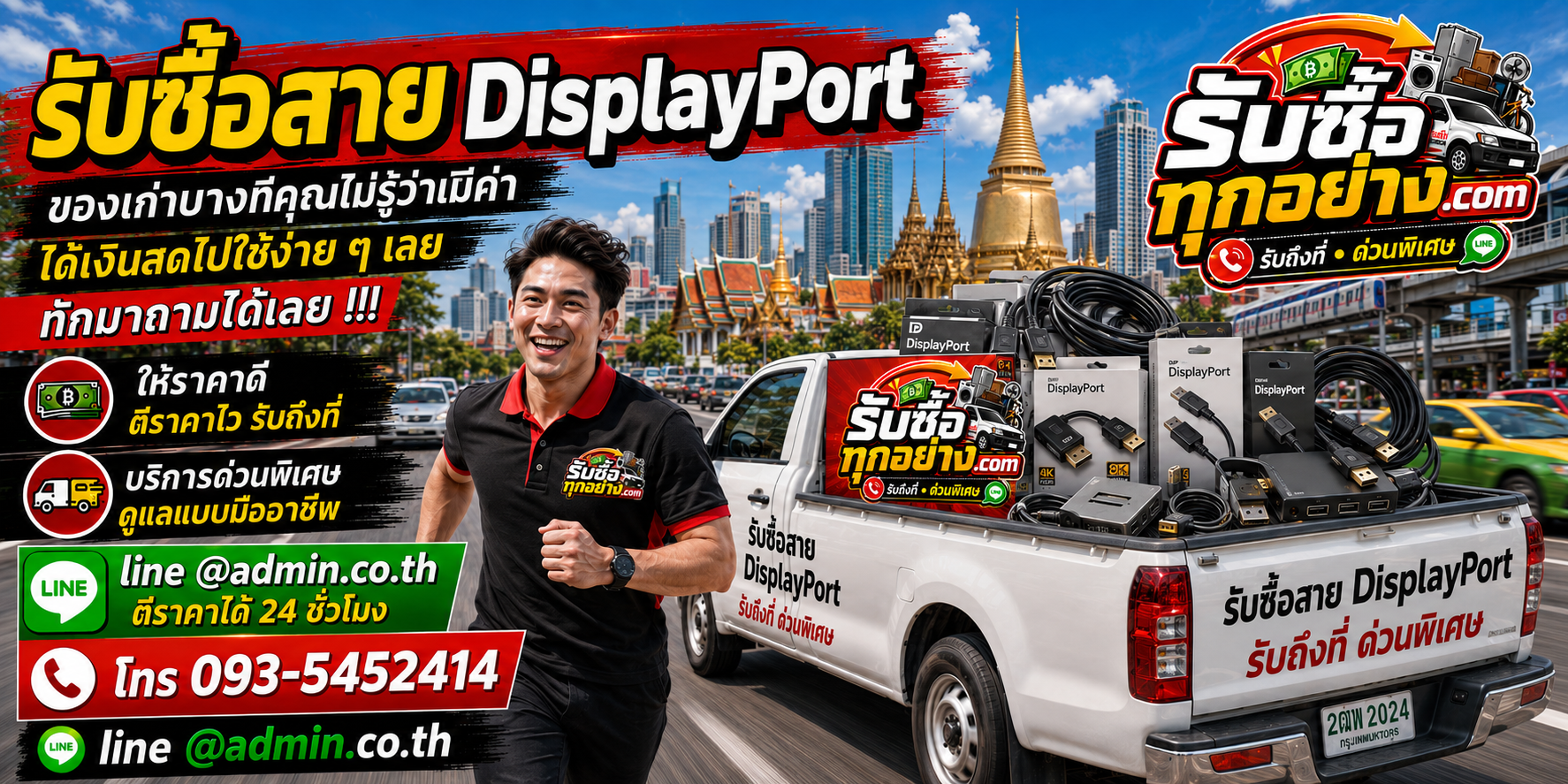 รับซื้อสาย DisplayPort มือสอง รับซื้อไม่จำกัดจำนวน รับถึงที่