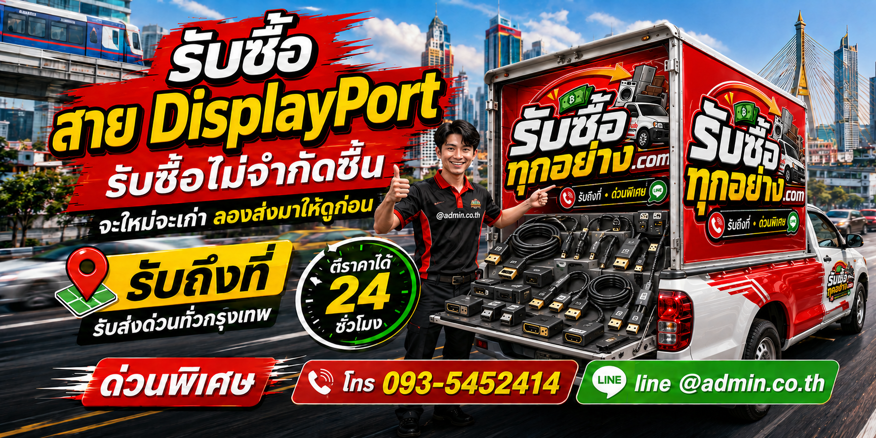 รับซื้อสาย DisplayPort เก่า ของเหลือใช้จากงานเปลี่ยนระบบไอที