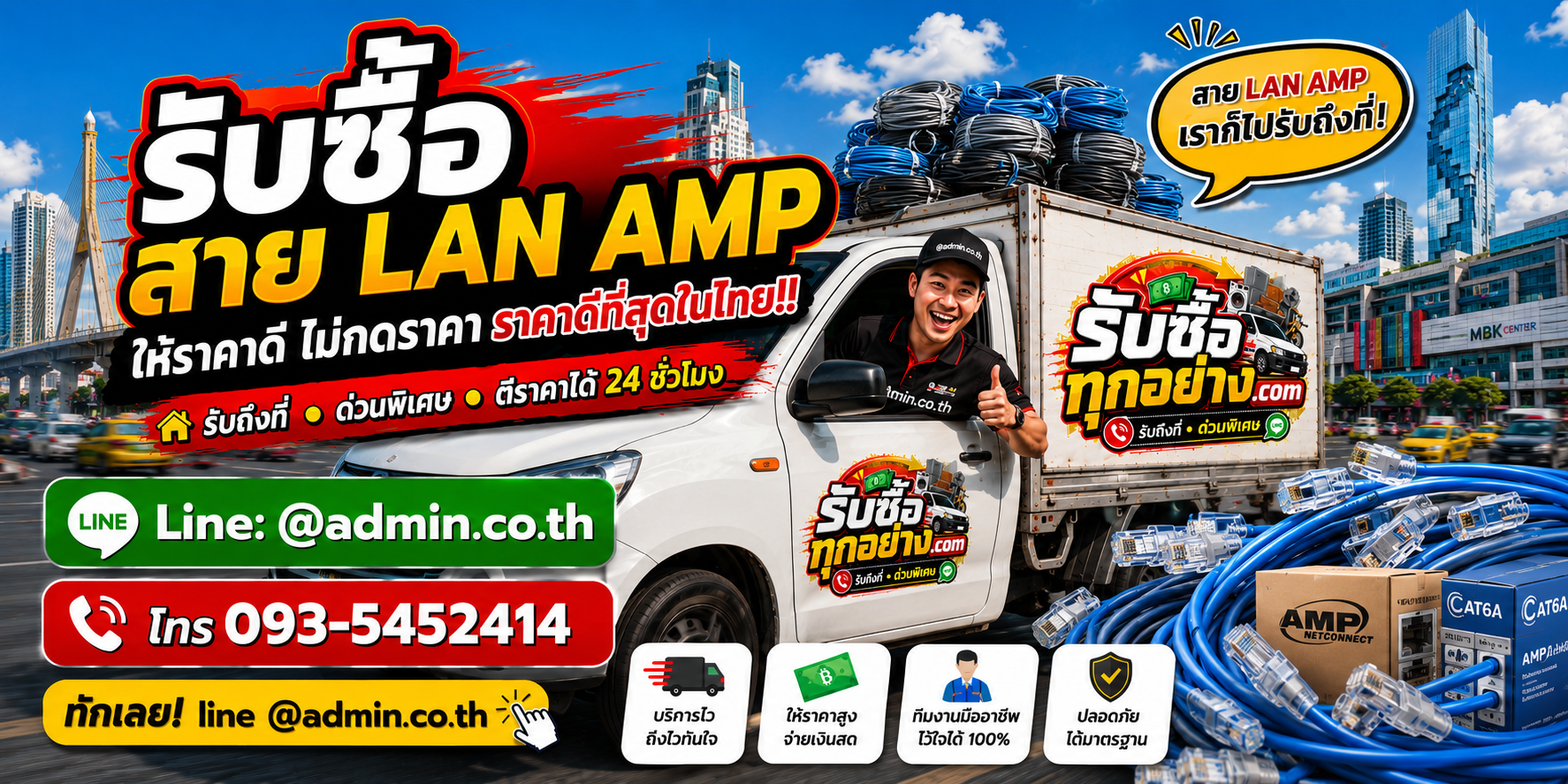 บริการรับซื้อสาย LAN AMP และอุปกรณ์ Network รับด่วนถึงที่