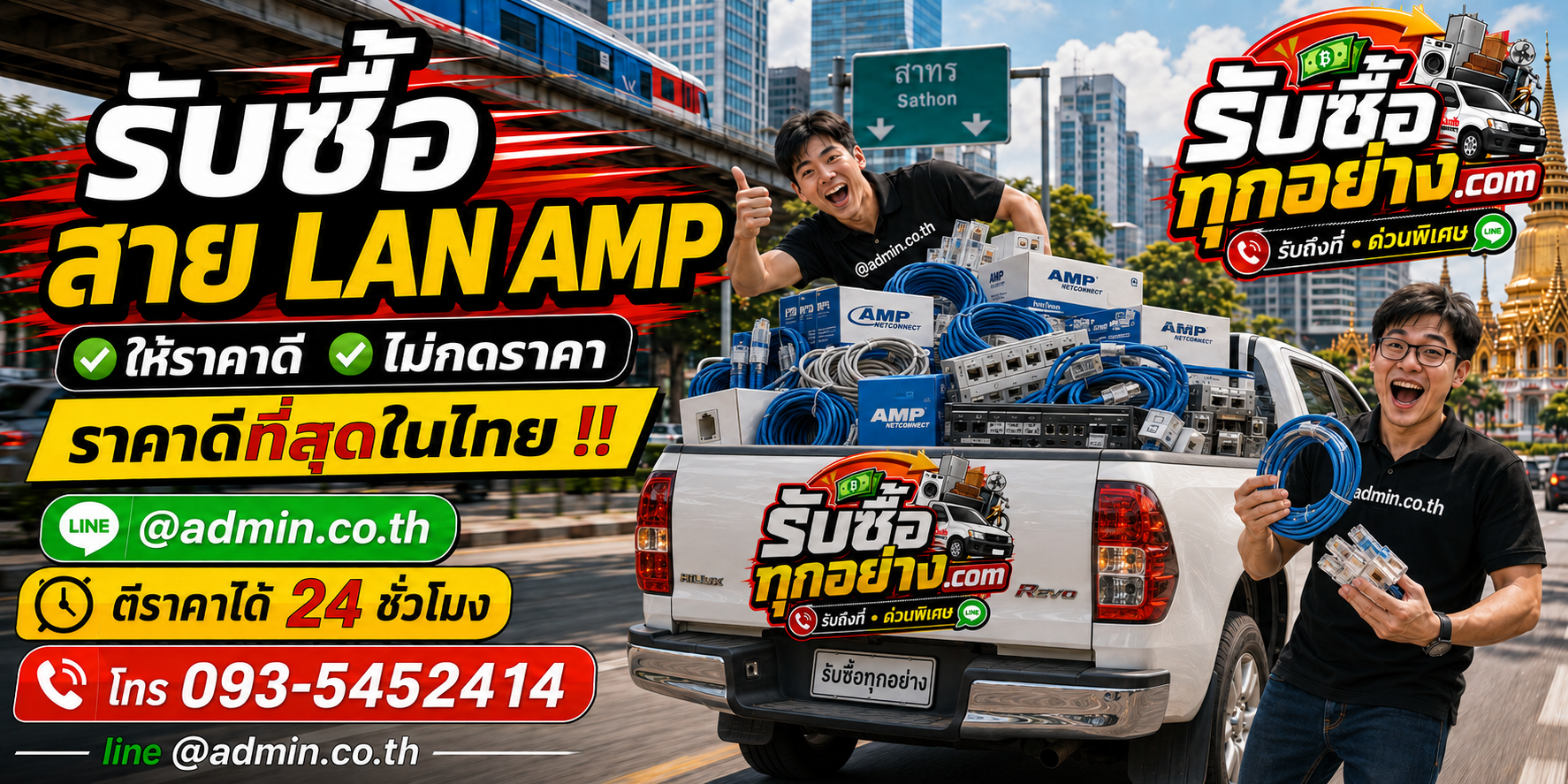 รับซื้อสาย LAN AMP มือสอง ติดต่อง่าย ประเมินไว รับถึงที่