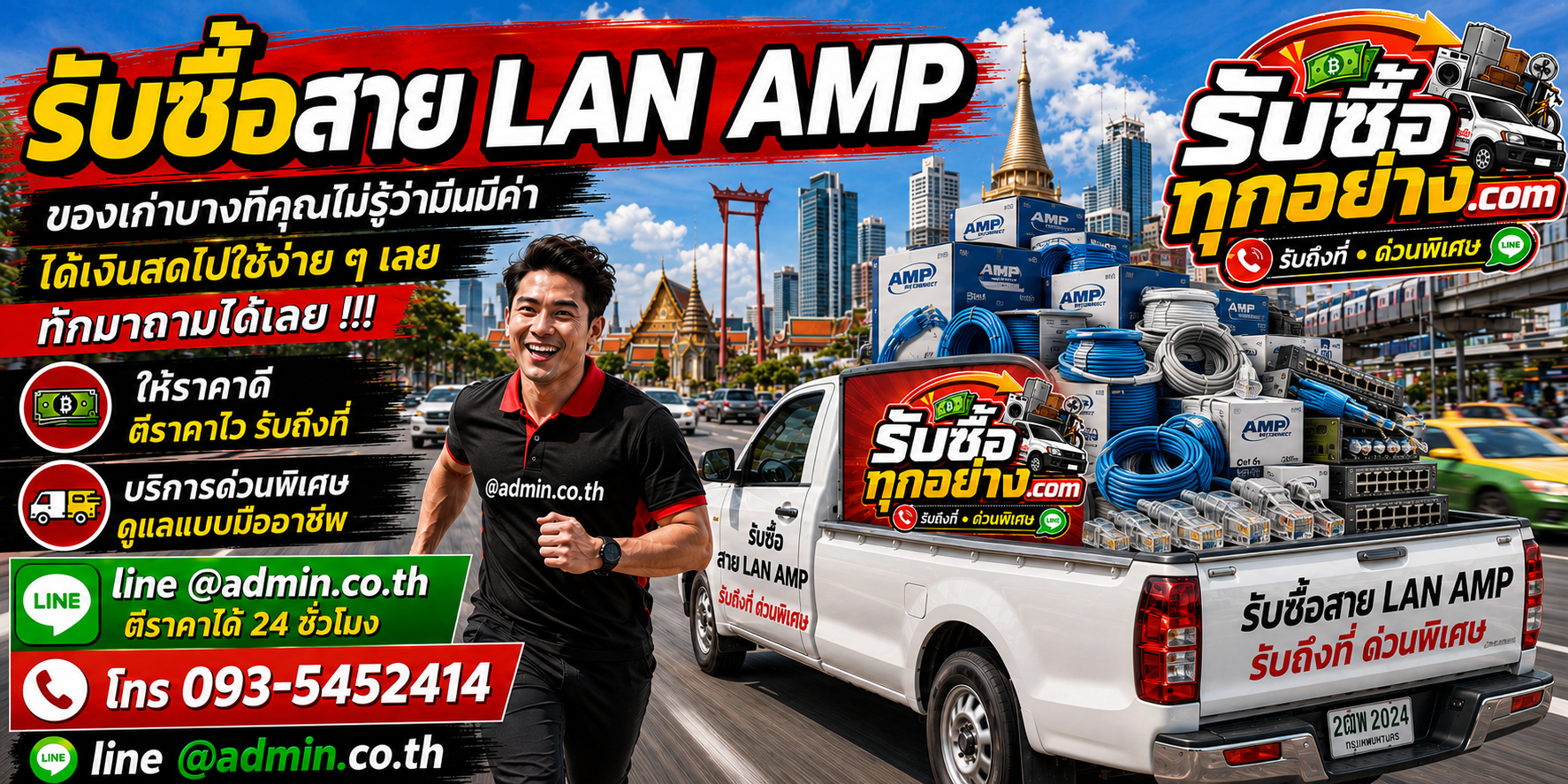 รับซื้อสาย LAN AMP มือสอง เก่า เหลือใช้ รับถึงที่