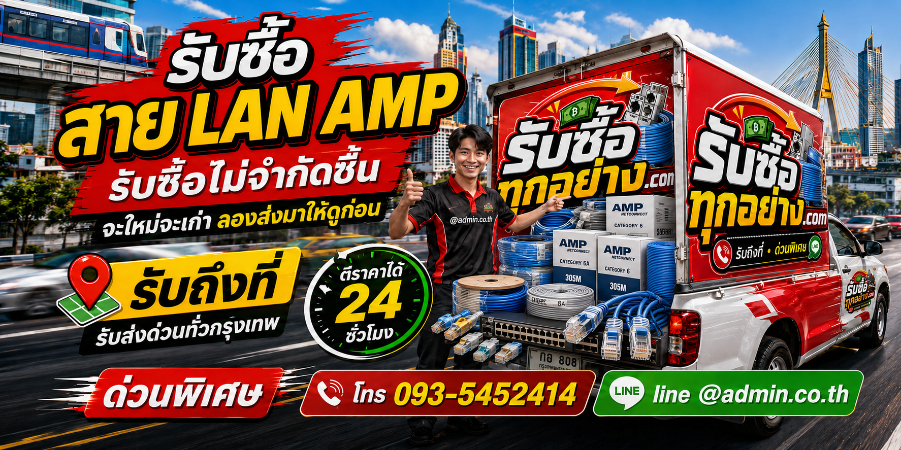รับซื้อสาย LAN AMP เก่า เหลือใช้ ยกกล่อง ยกม้วน และสายรื้อถอน
