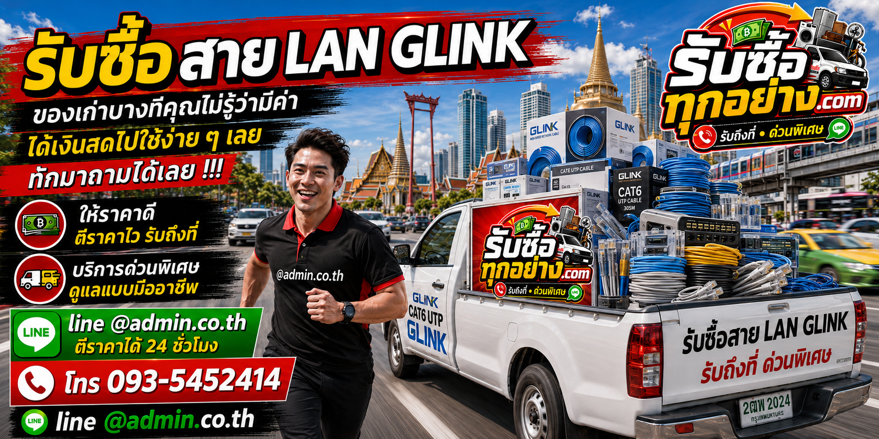 รับซื้อสาย LAN GLINK มือสอง เก่า เหลือใช้ รับถึงที่