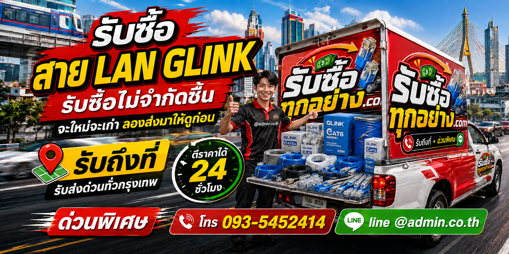 รับซื้อสาย LAN GLINK ของเก่ามีค่า เปลี่ยนเป็นเงินสด