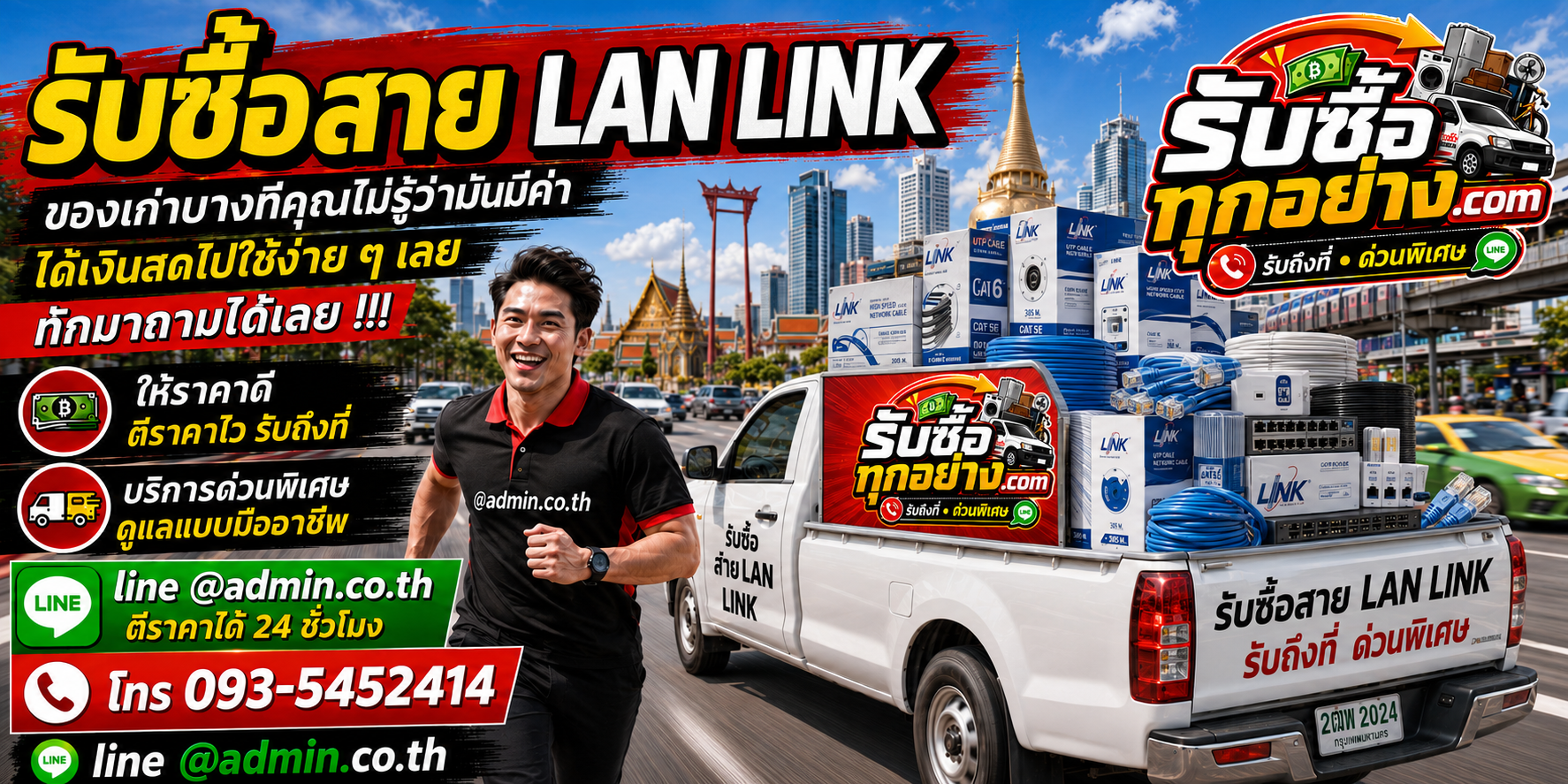 รับซื้อสาย LAN LINK มือสอง เก่า รับถึงที่ ตีราคาได้ 24 ชั่วโมง