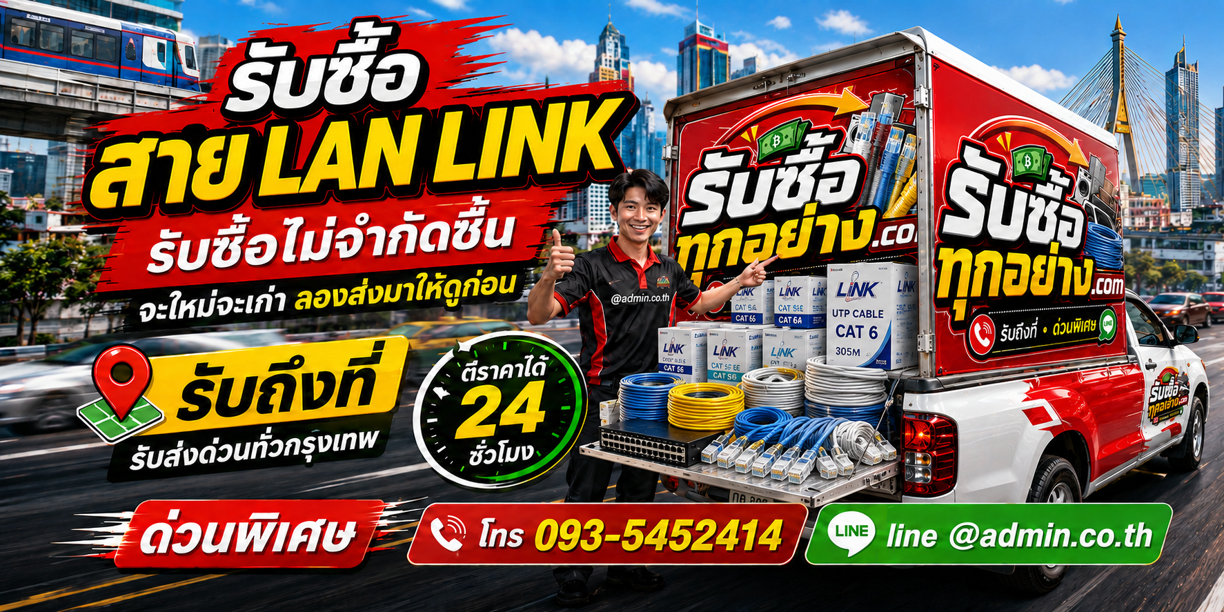 รับซื้อสาย LAN LINK เก่า สายเหลือใช้ และสายค้างสต็อก