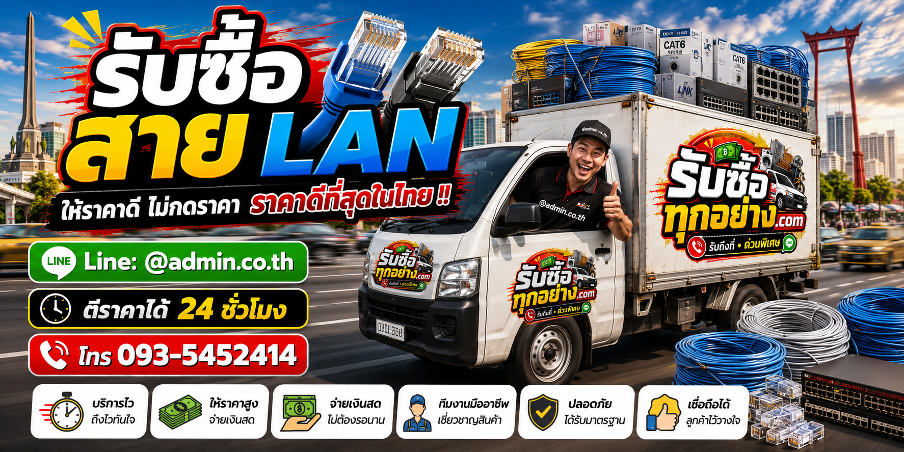 บริการรับซื้อสาย lanและรับของด่วนถึงที่