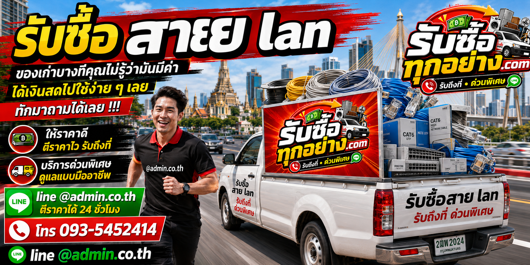 รับซื้อสาย lan รับซื้อไม่จำกัดชิ้น รับถึงที่