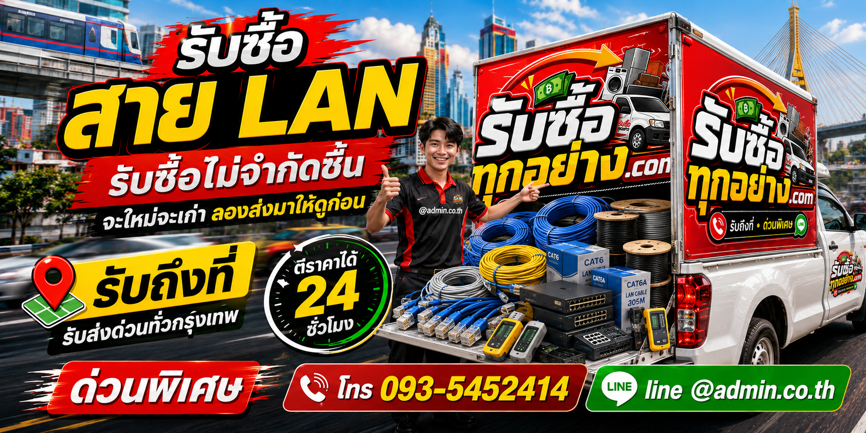 รับซื้อสาย lan ของเก่ามีค่าได้เงินสด
