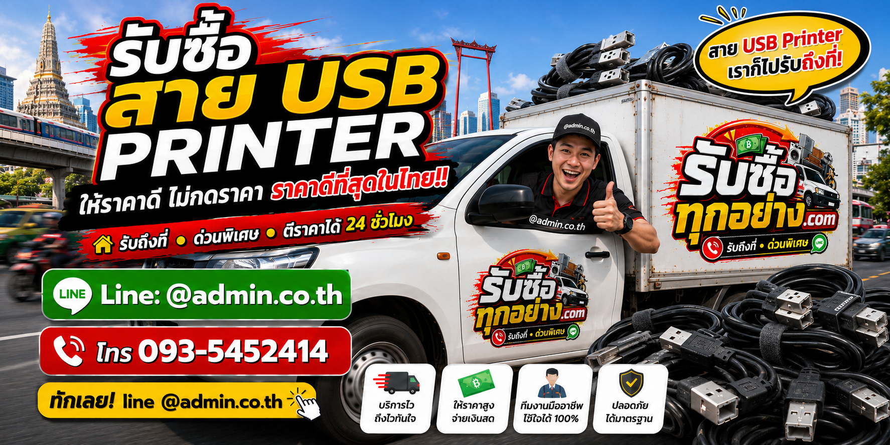 รับซื้อสาย USB Printer ด่วน รับถึงที่ ไม่จำกัดจำนวน