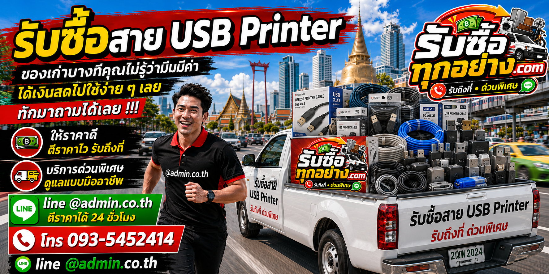 รับซื้อสาย USB Printer มือสอง เก่า รับถึงที่ ตีราคาไว 24 ชั่วโมง
